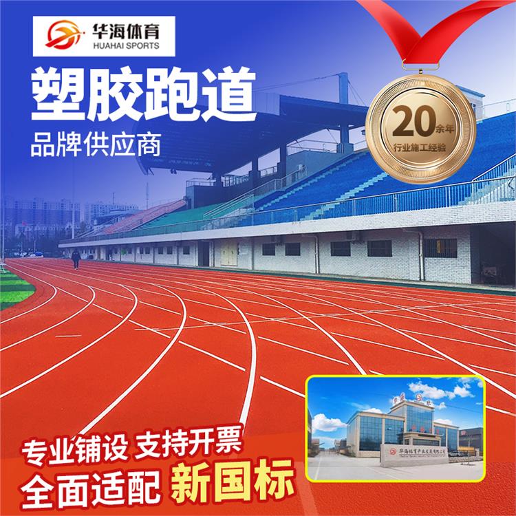临高县学校塑胶跑道epdm颗粒 - 价格