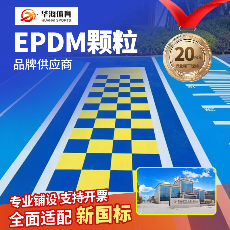 临高县硅PU篮球场塑胶跑道材料 - 哪里好