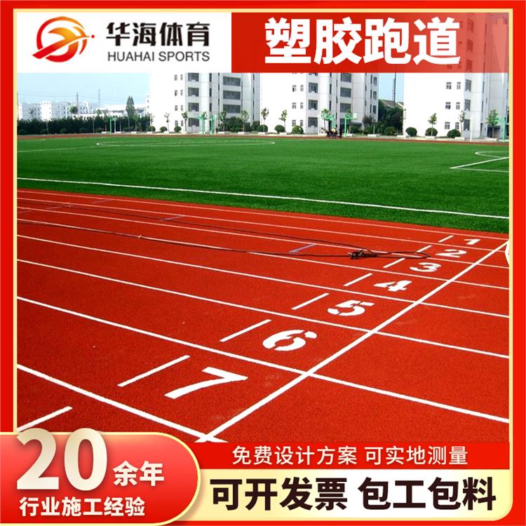 临高县硅PU塑胶跑道 - 厂家